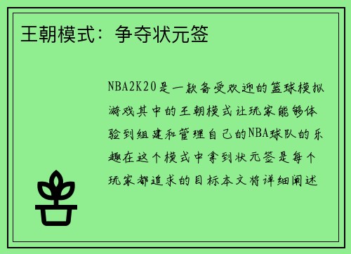 王朝模式：争夺状元签