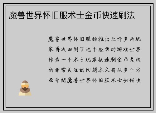 魔兽世界怀旧服术士金币快速刷法