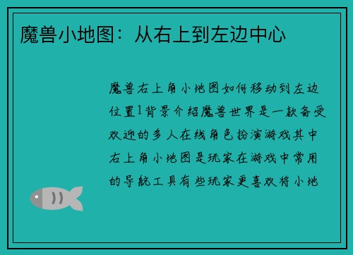 魔兽小地图：从右上到左边中心