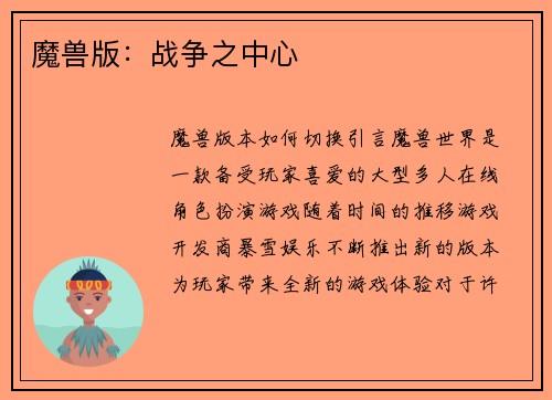 魔兽版：战争之中心